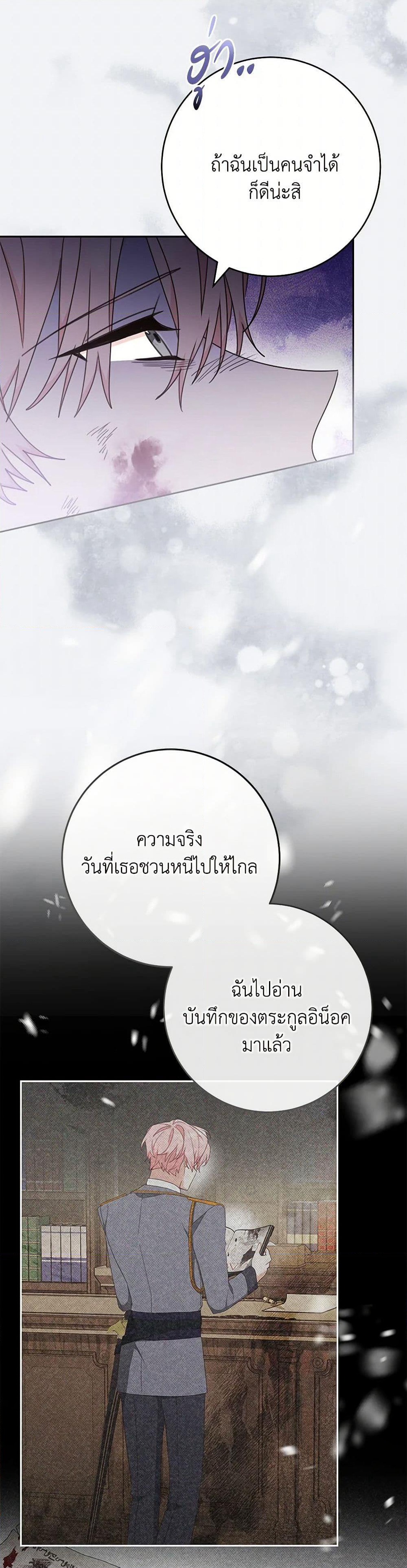 Please Treat Your Friends Preciously page 42