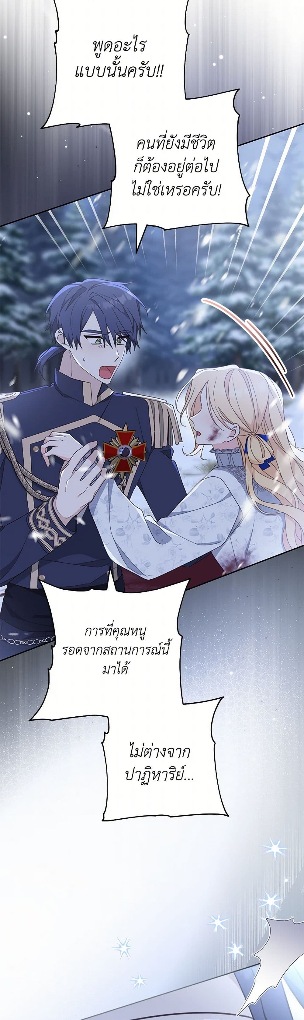Please Treat Your Friends Preciously page 22