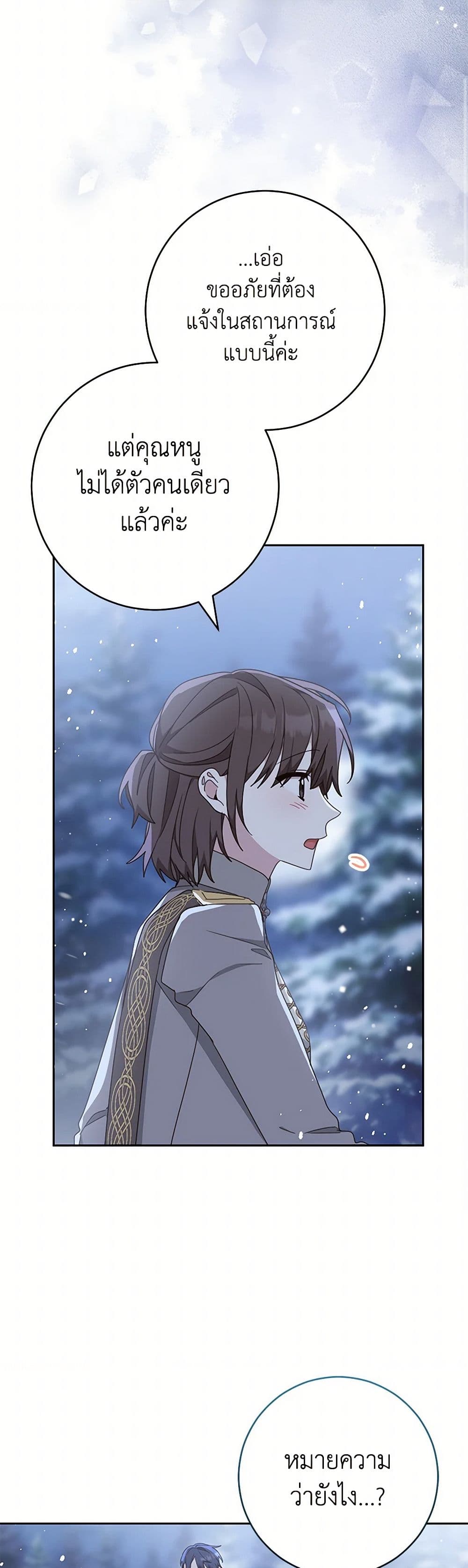 Please Treat Your Friends Preciously page 26