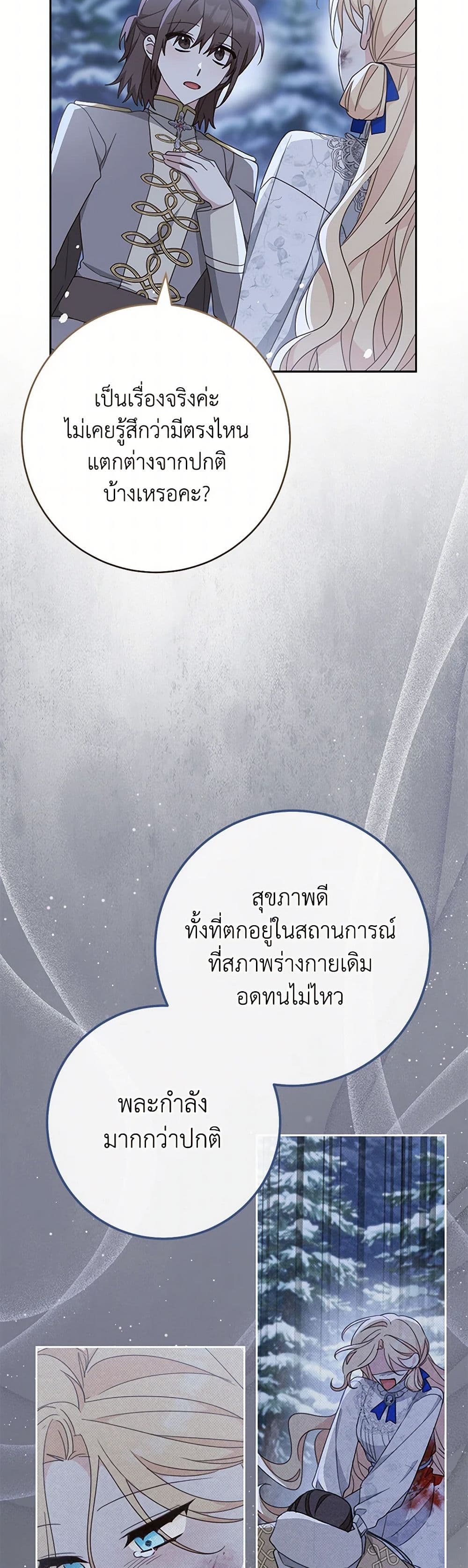 Please Treat Your Friends Preciously page 29