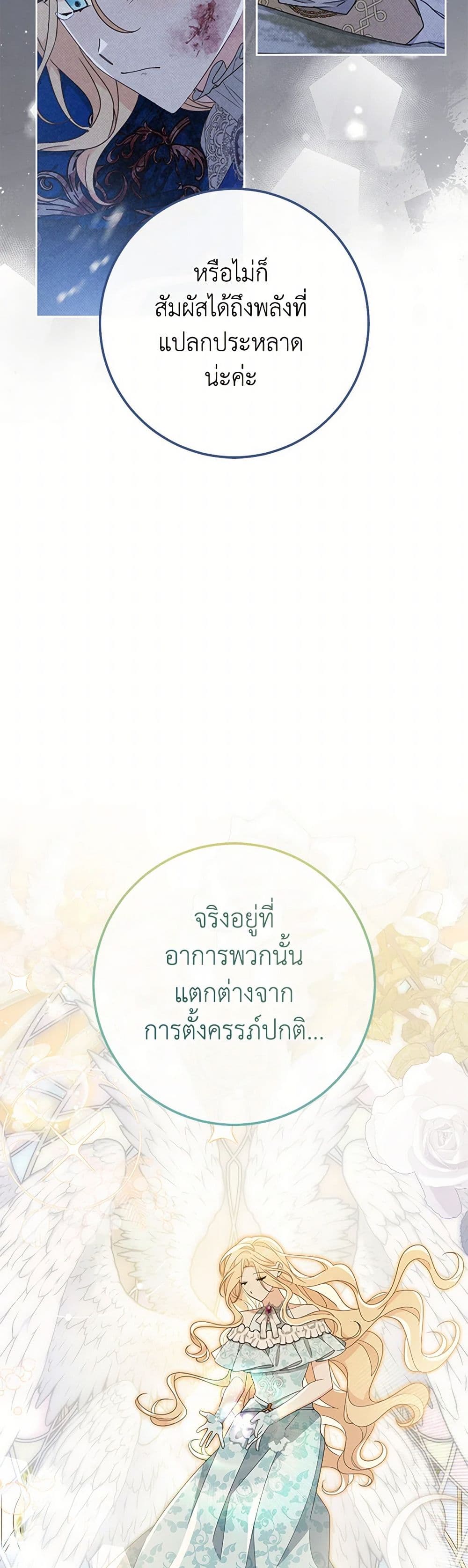 Please Treat Your Friends Preciously page 30