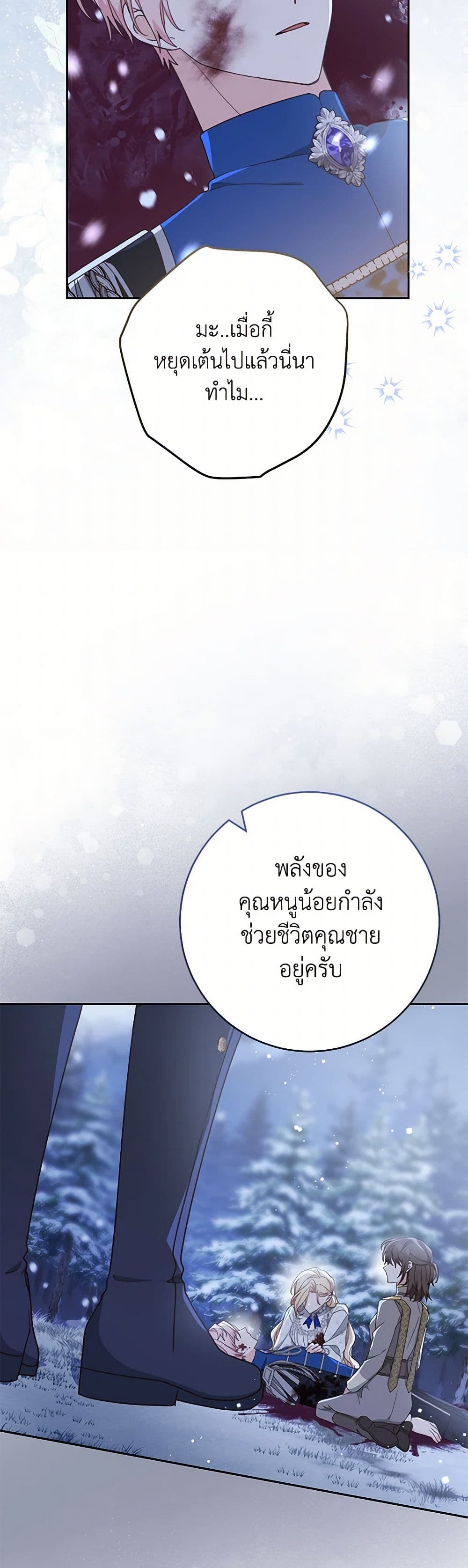 Please Treat Your Friends Preciously page 34