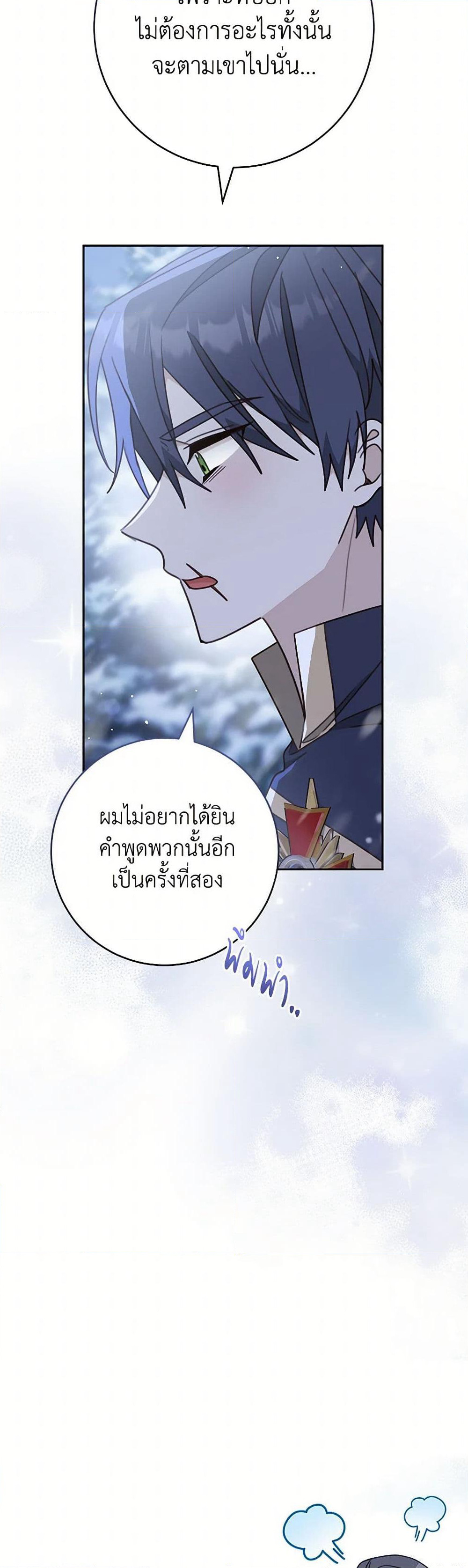 Please Treat Your Friends Preciously page 36