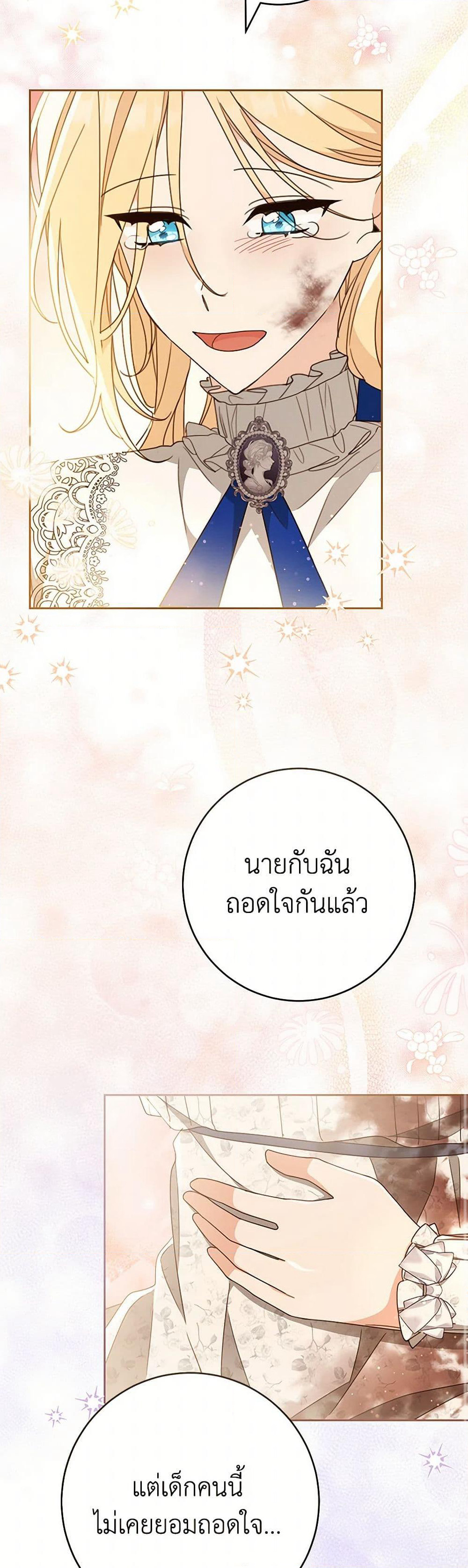 Please Treat Your Friends Preciously page 38