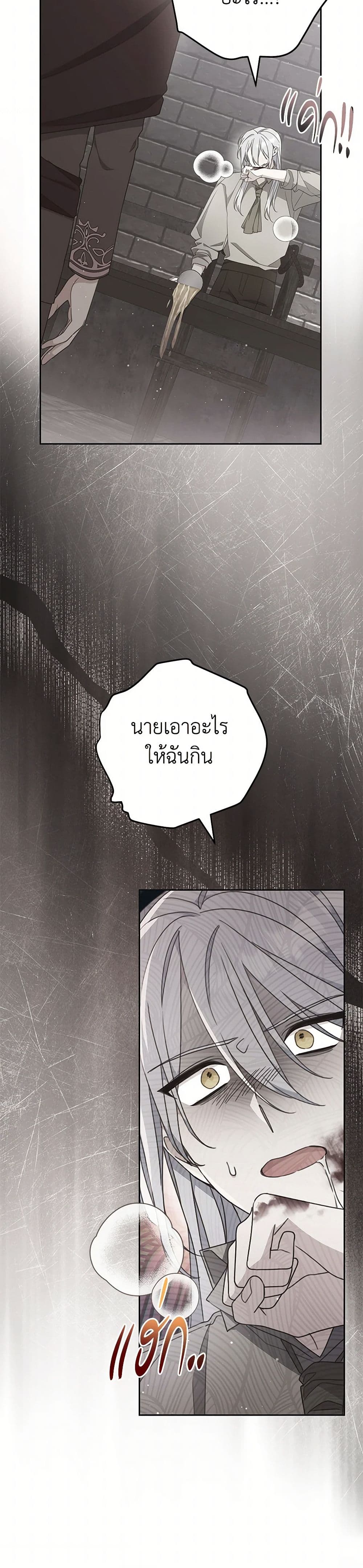 Please Treat Your Friends Preciously page 3