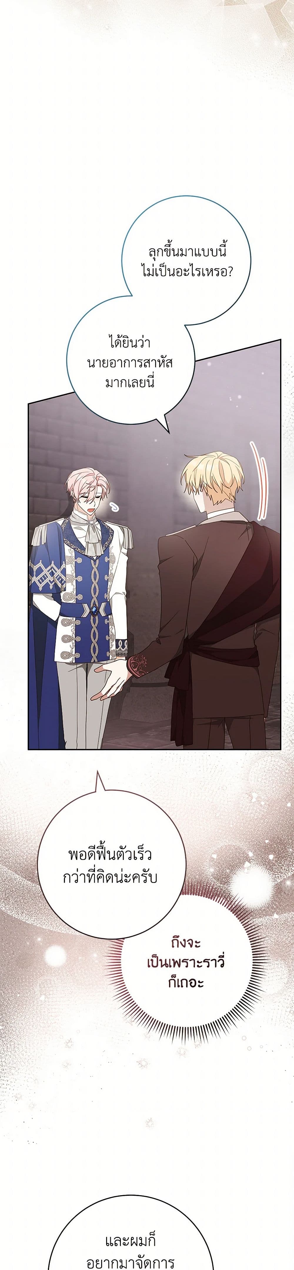 Please Treat Your Friends Preciously page 20