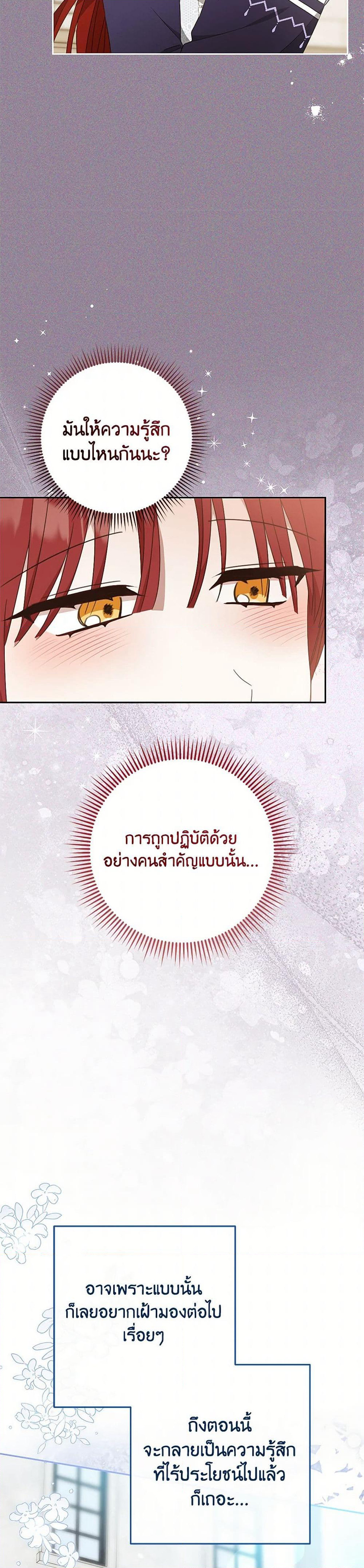 Please Treat Your Friends Preciously page 30