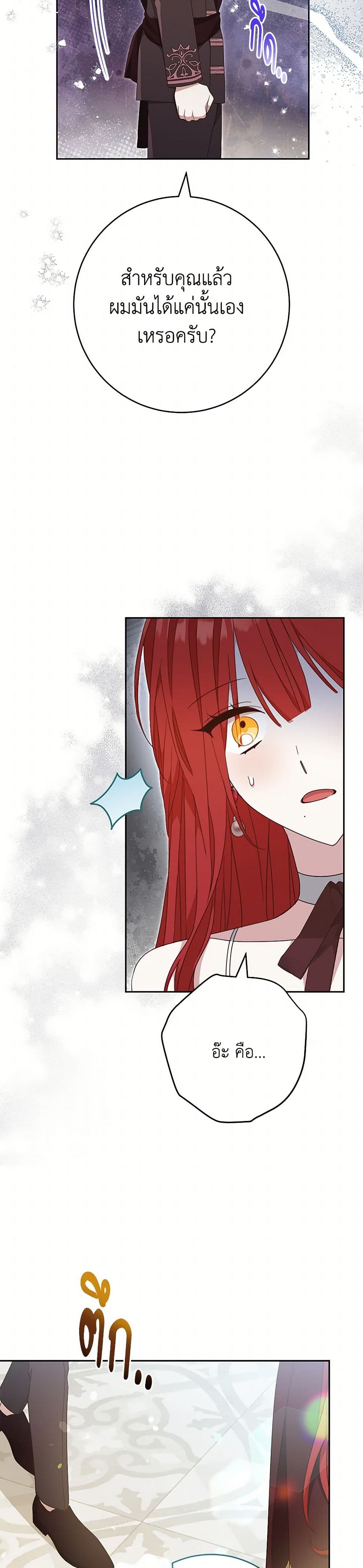 Please Treat Your Friends Preciously page 33