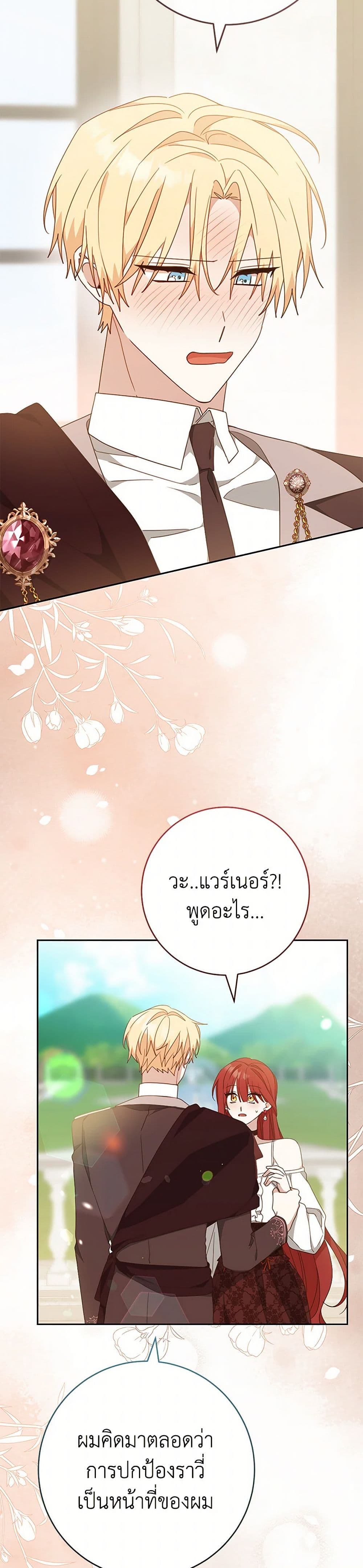 Please Treat Your Friends Preciously page 36
