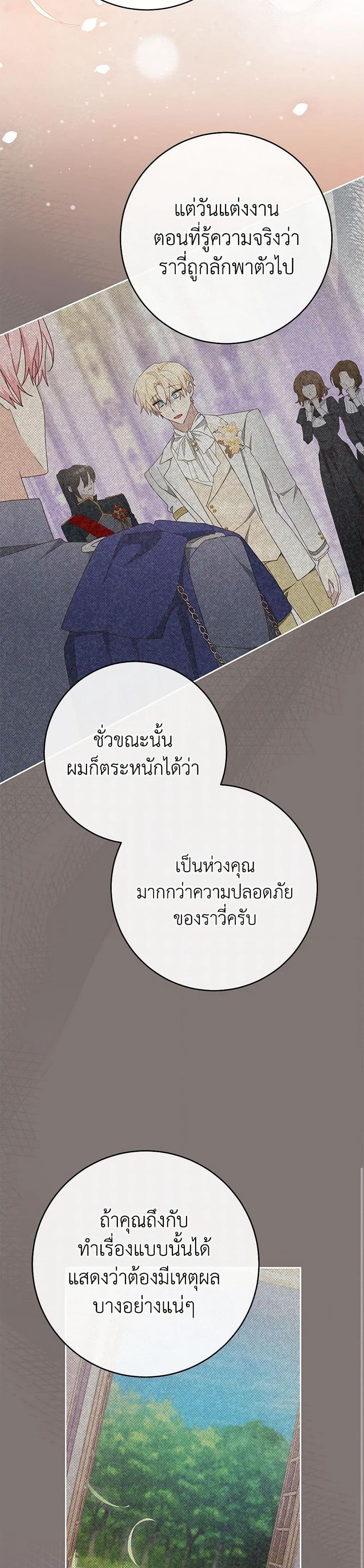 Please Treat Your Friends Preciously page 37