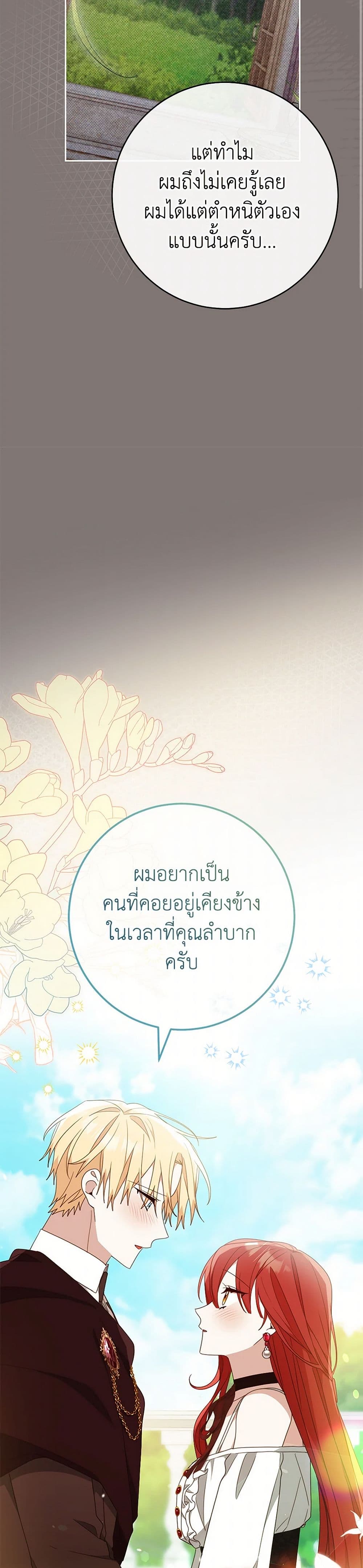 Please Treat Your Friends Preciously page 38