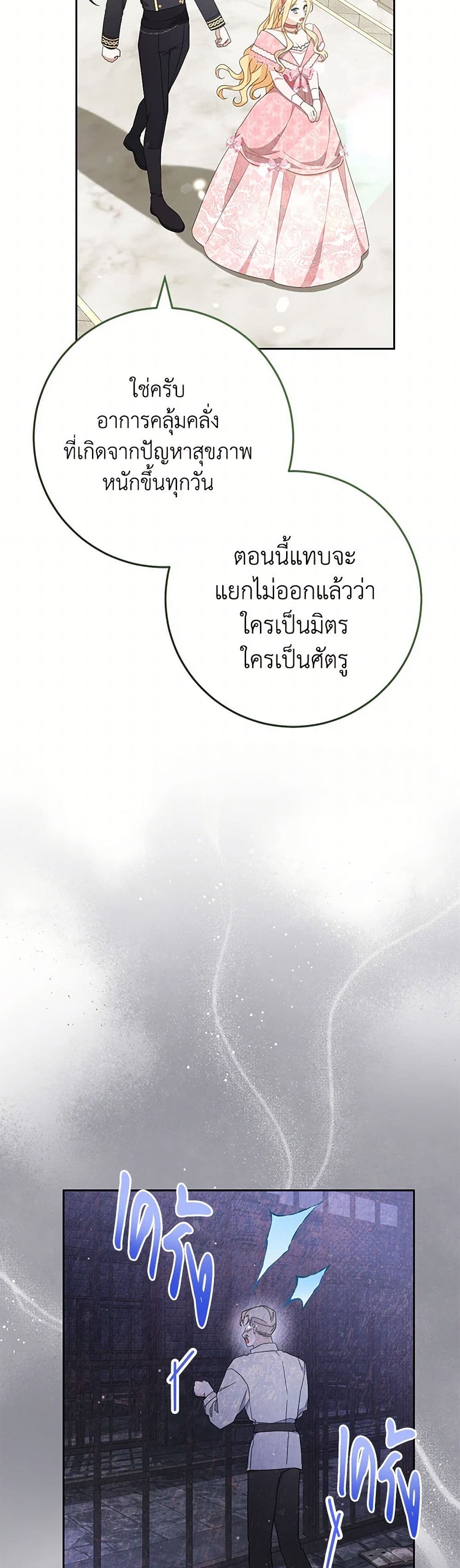 Please Treat Your Friends Preciously page 3