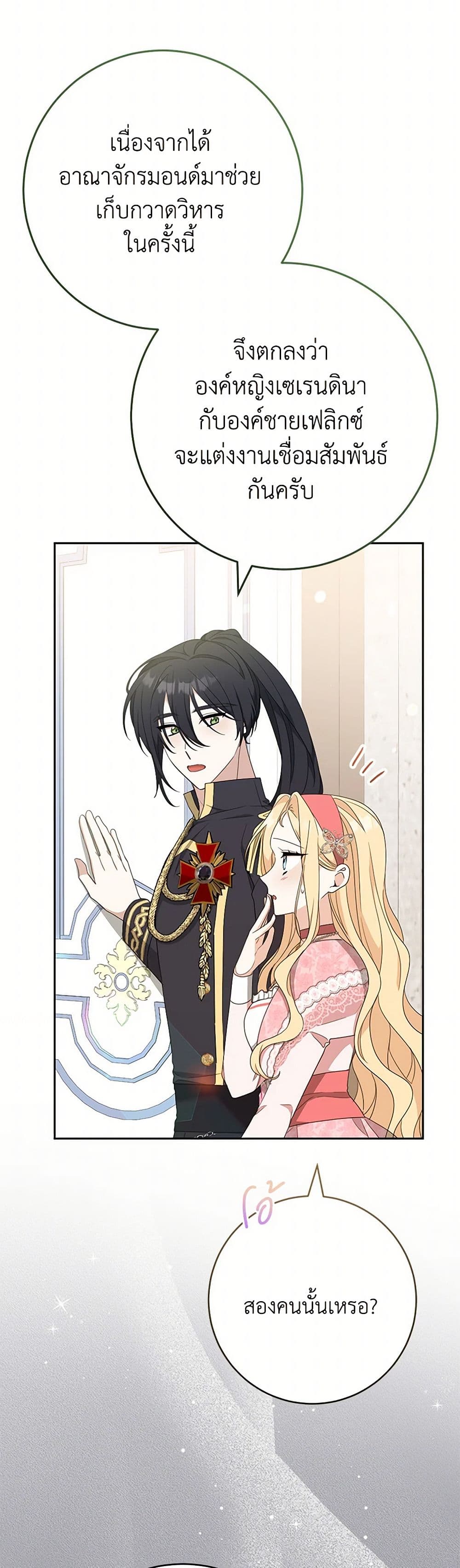 Please Treat Your Friends Preciously page 6