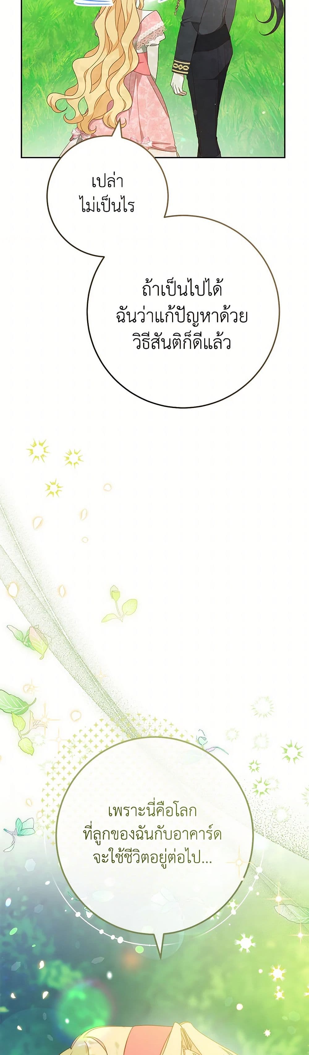 Please Treat Your Friends Preciously page 10