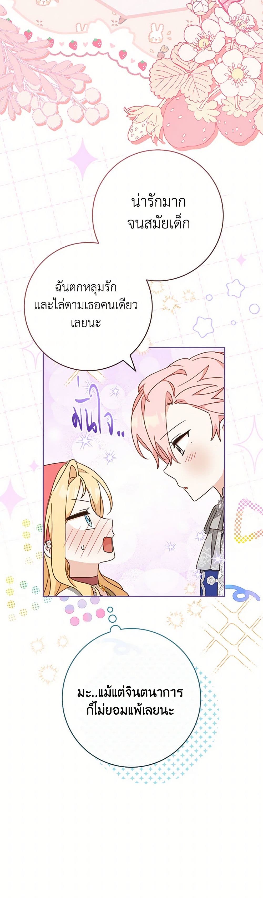 Please Treat Your Friends Preciously page 28