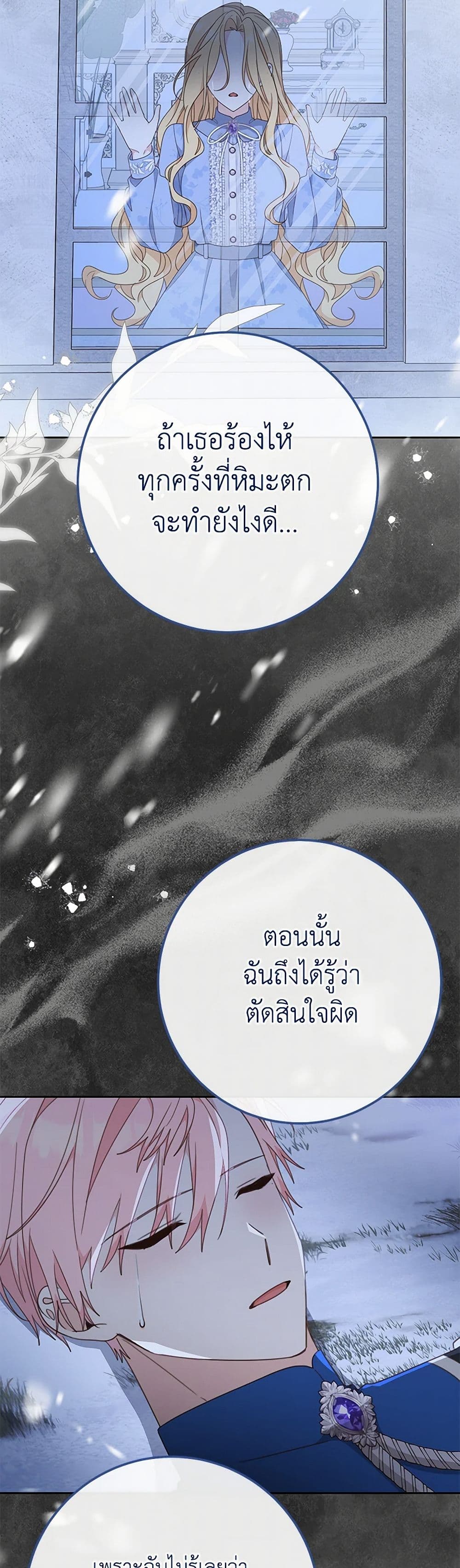 Please Treat Your Friends Preciously page 36
