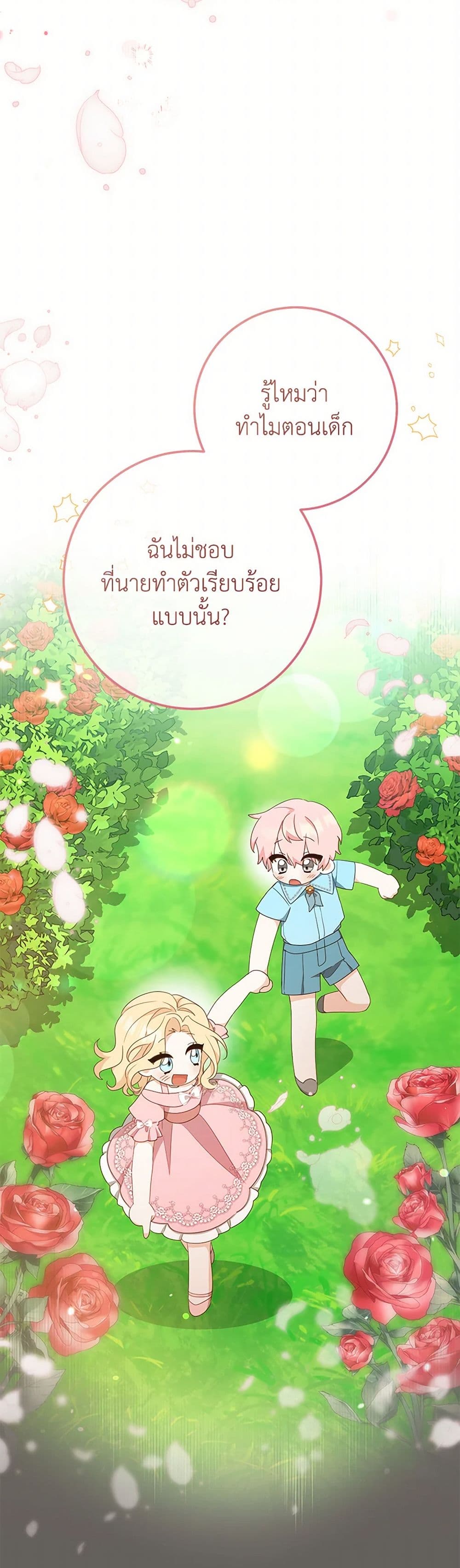 Please Treat Your Friends Preciously page 39