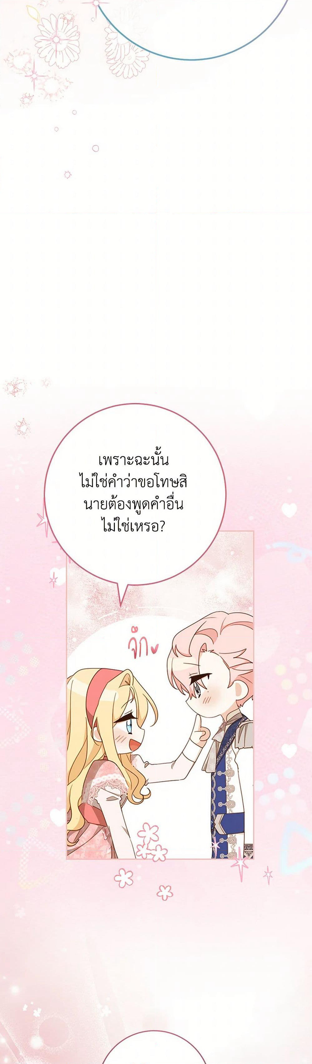 Please Treat Your Friends Preciously page 43