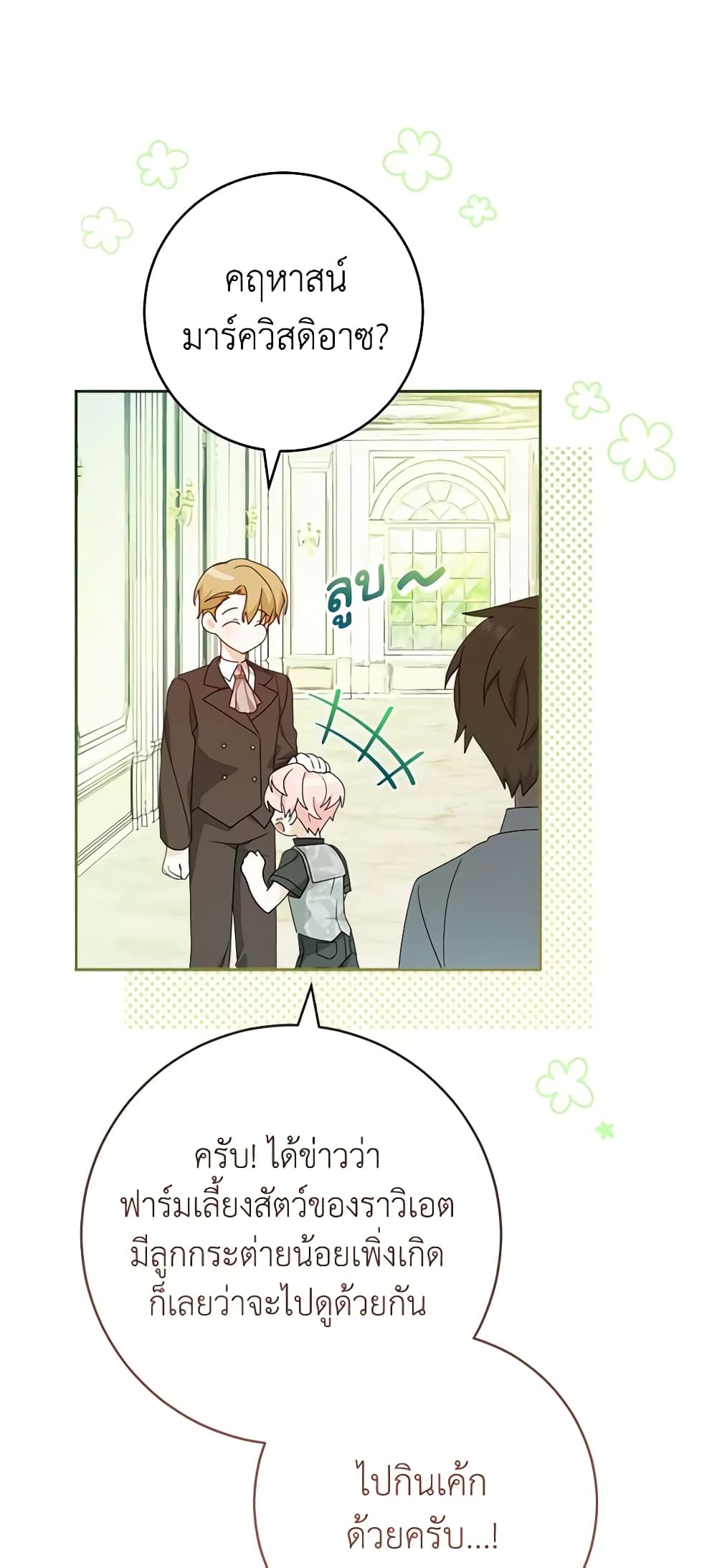 Please Treat Your Friends Preciously page 2