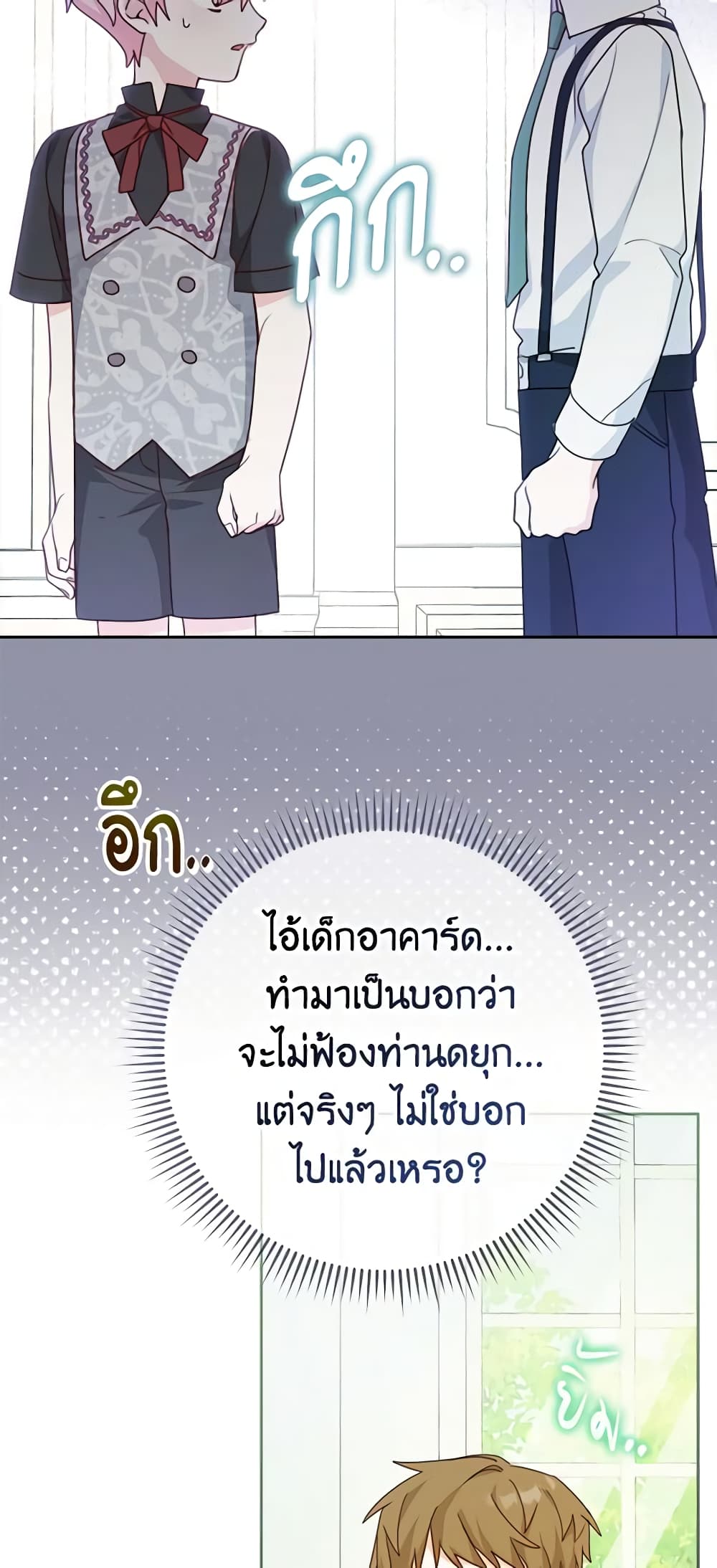 Please Treat Your Friends Preciously page 4