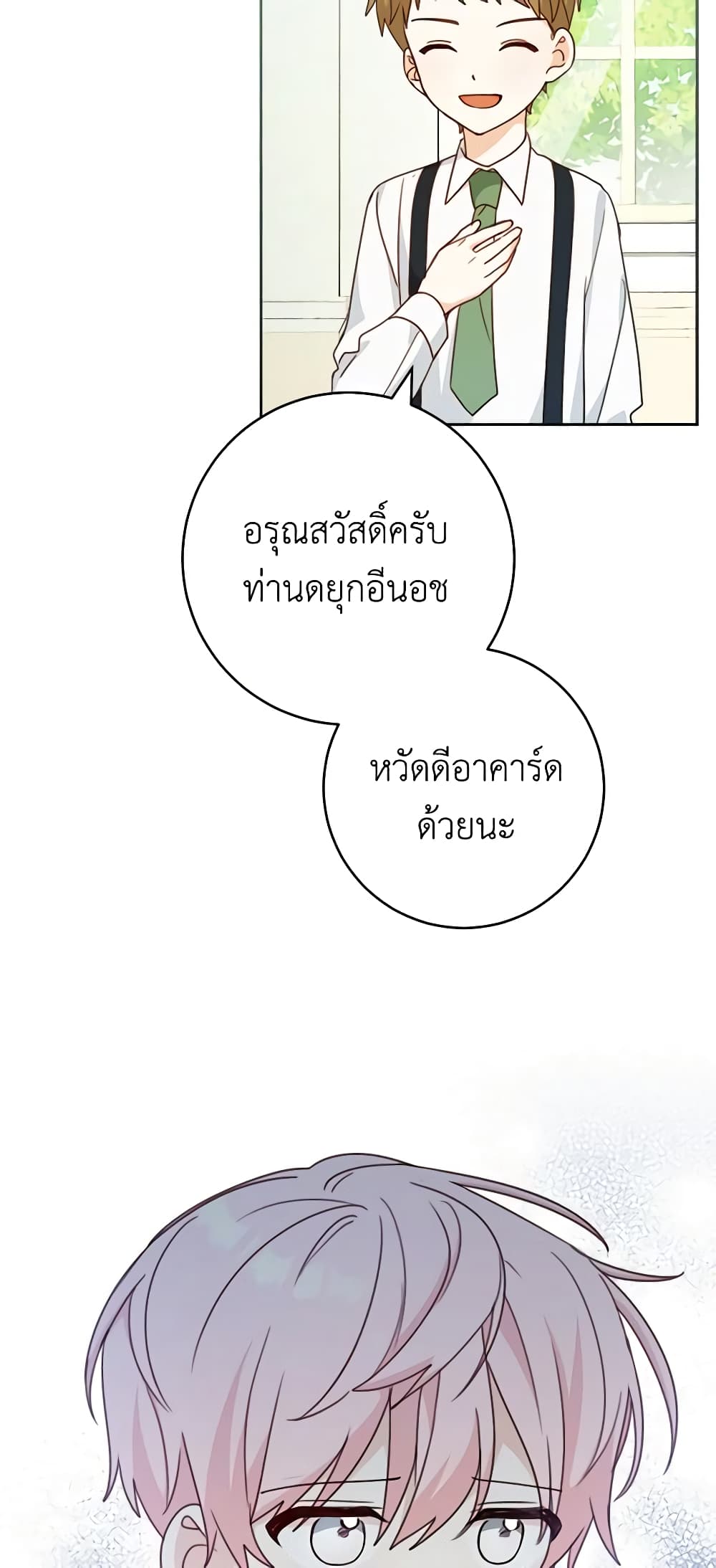 Please Treat Your Friends Preciously page 5