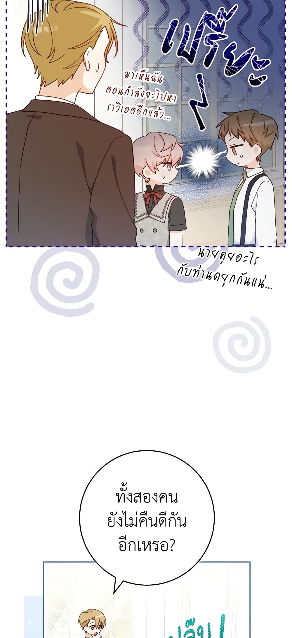Please Treat Your Friends Preciously page 9