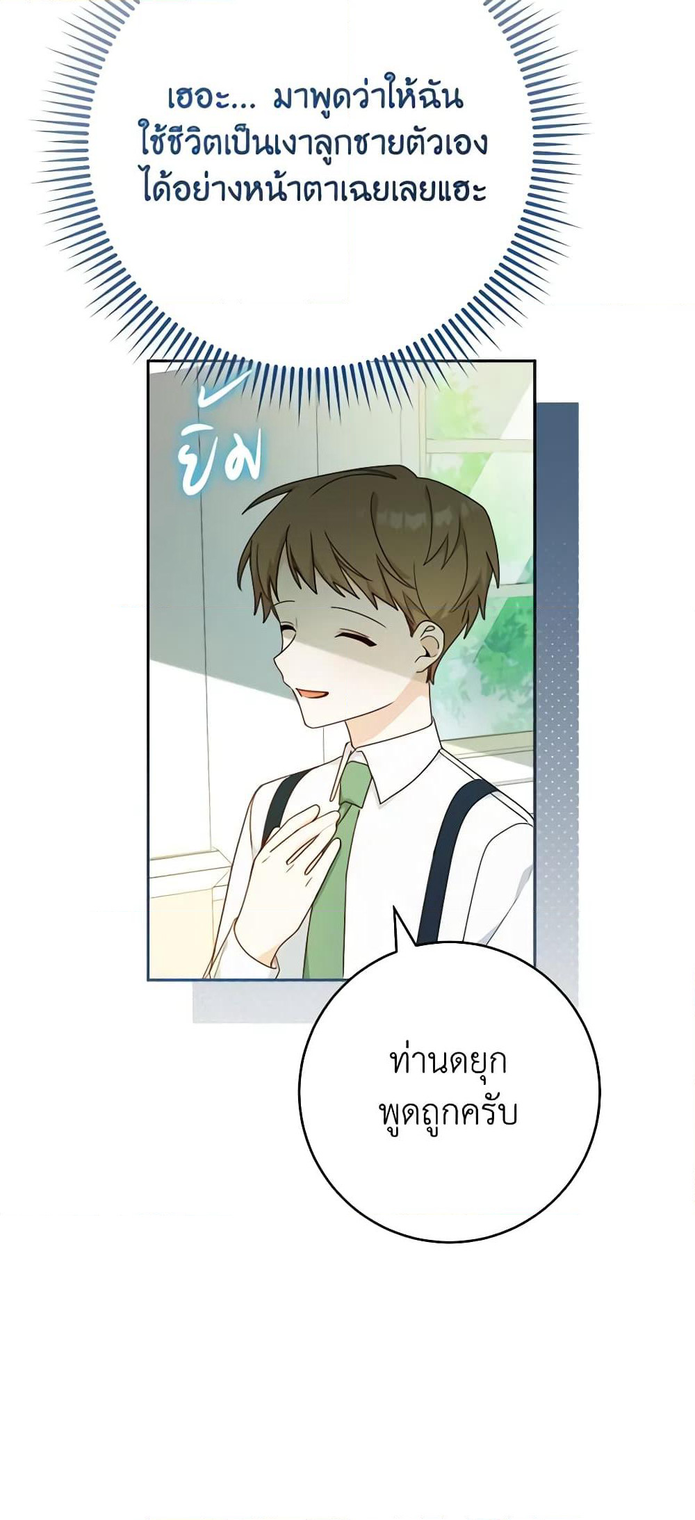 Please Treat Your Friends Preciously page 17