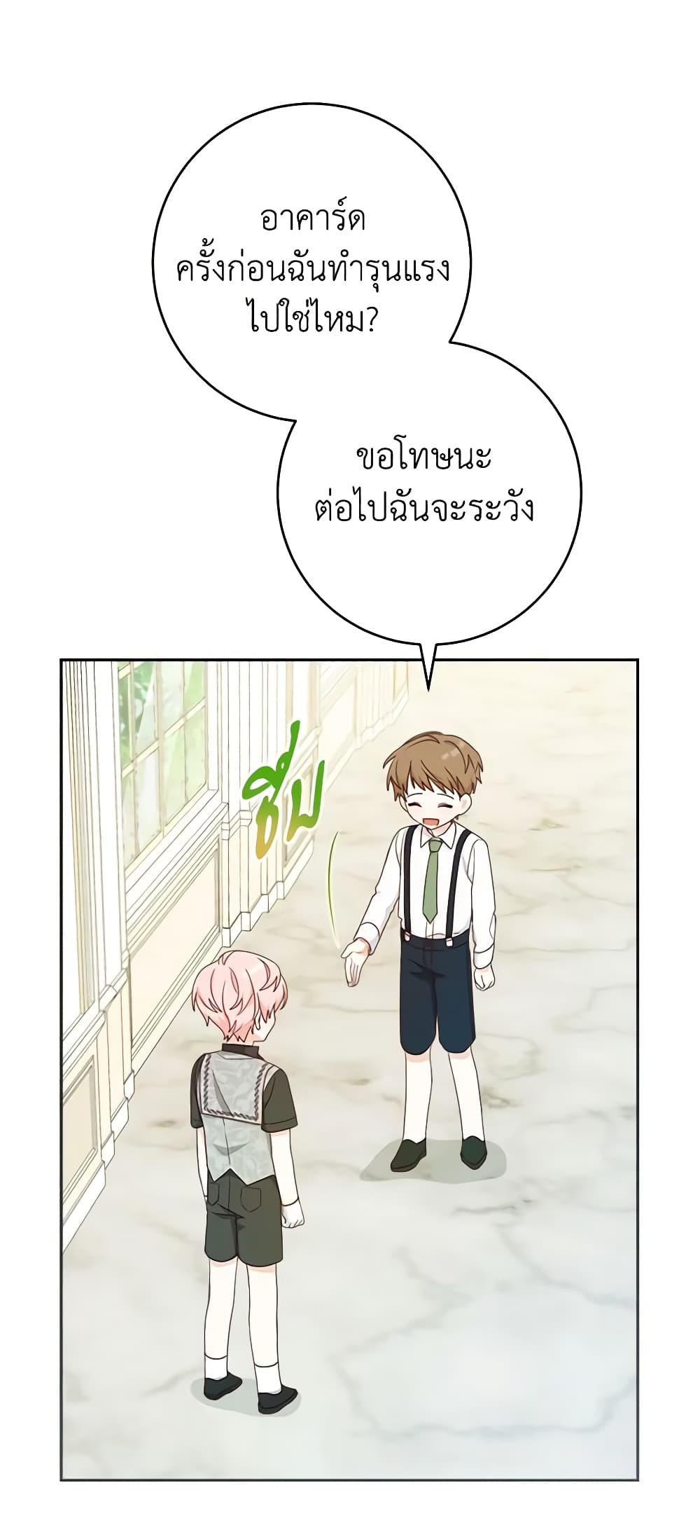 Please Treat Your Friends Preciously page 18