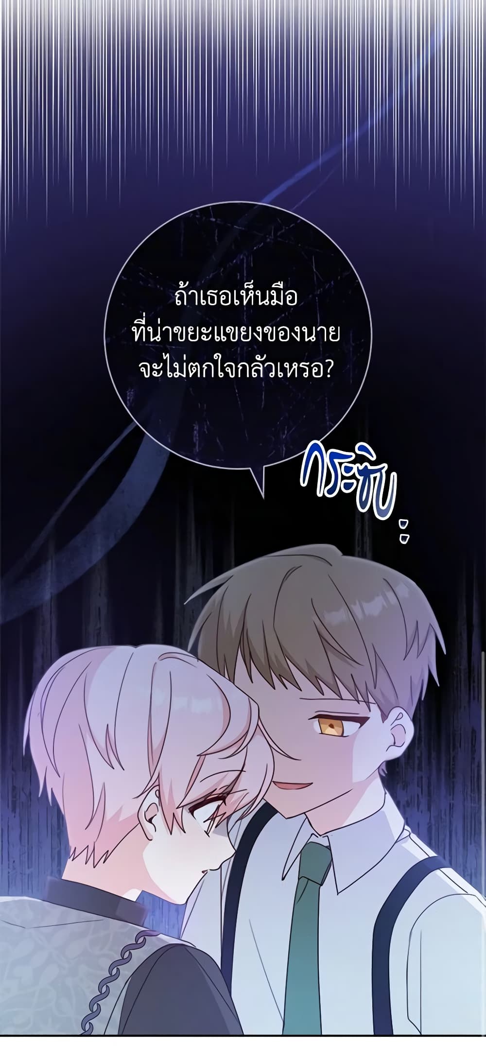 Please Treat Your Friends Preciously page 22