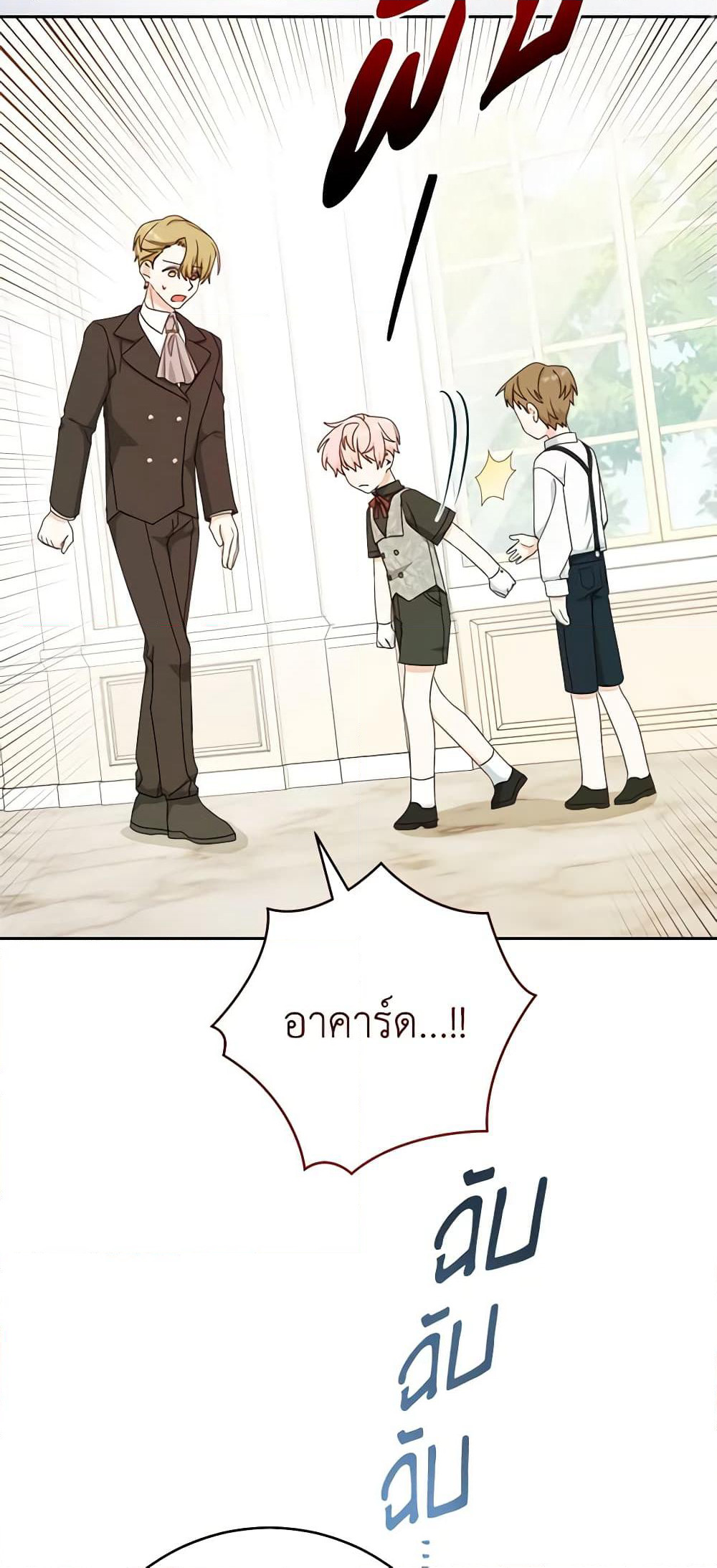 Please Treat Your Friends Preciously page 24