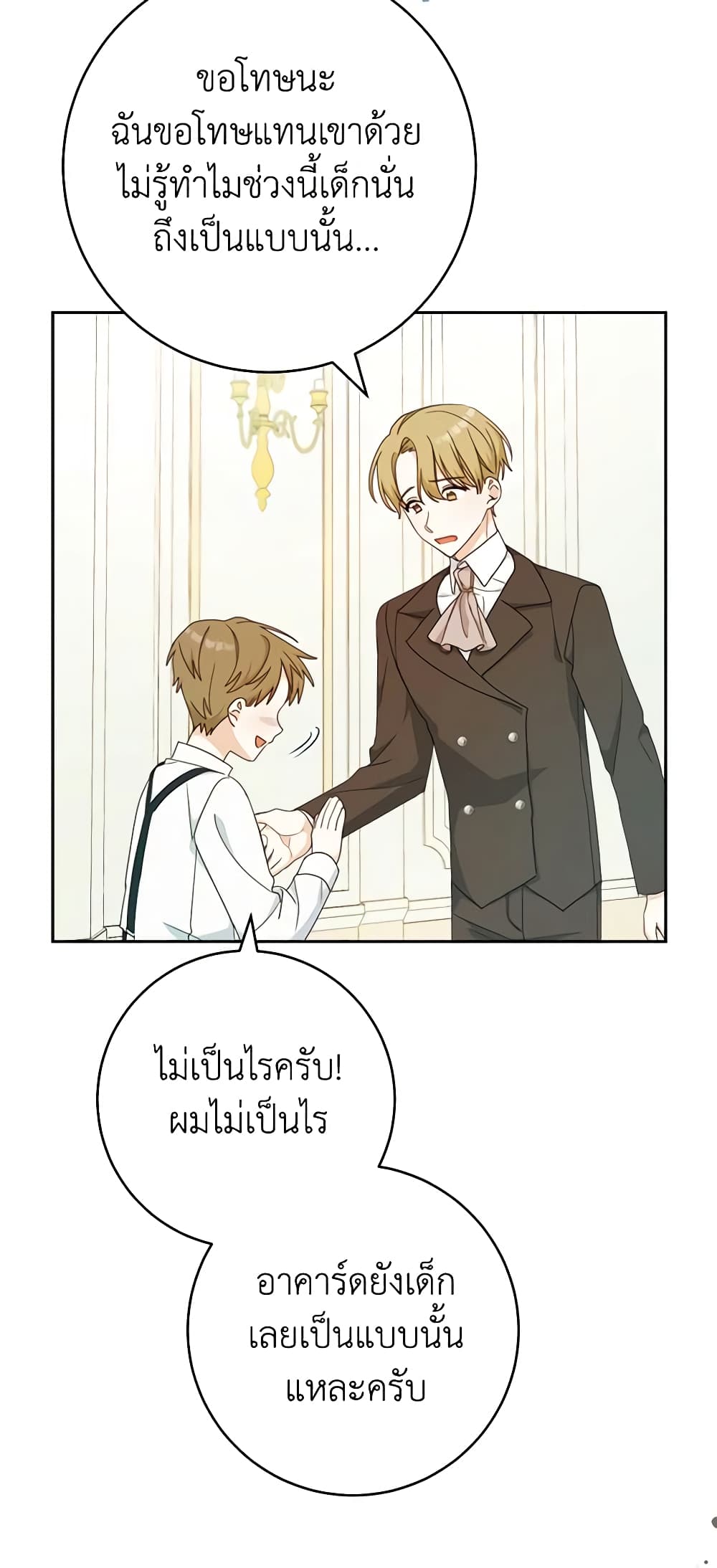 Please Treat Your Friends Preciously page 25