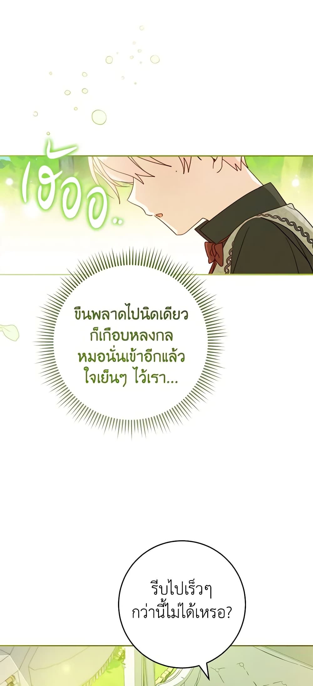 Please Treat Your Friends Preciously page 28