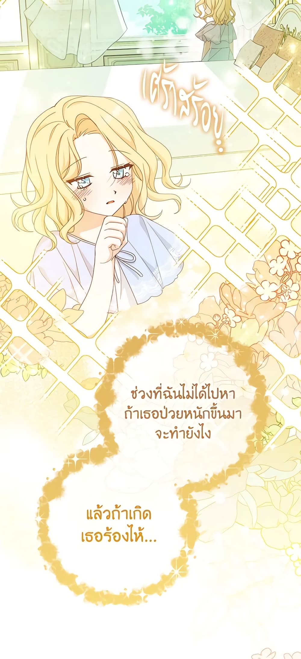 Please Treat Your Friends Preciously page 31