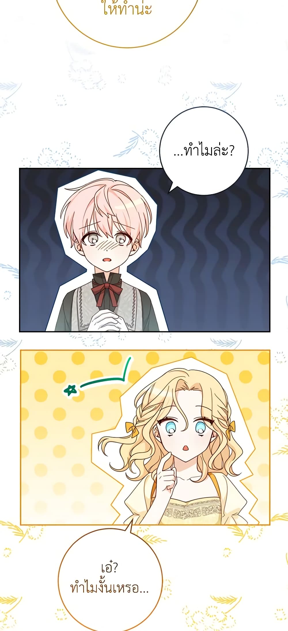 Please Treat Your Friends Preciously page 37