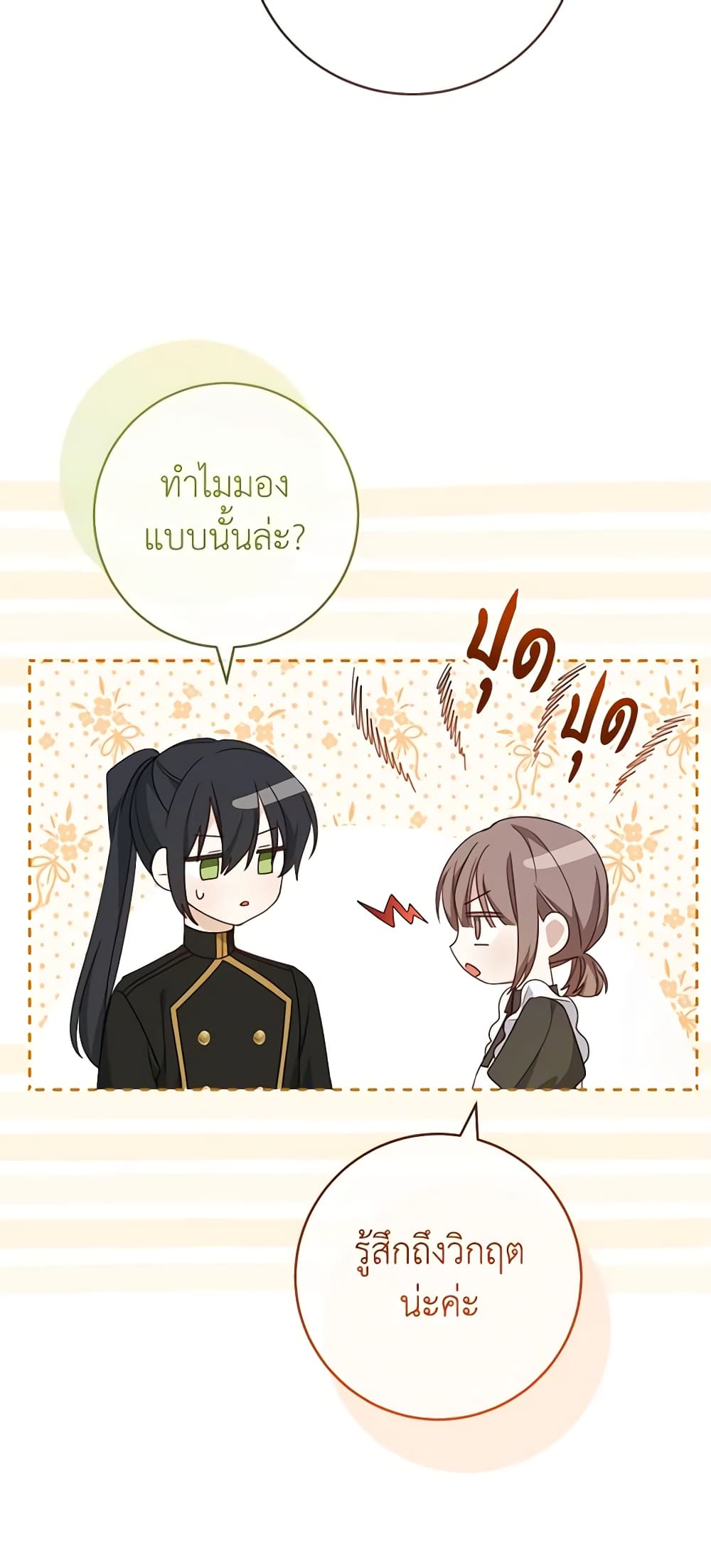 Please Treat Your Friends Preciously page 54