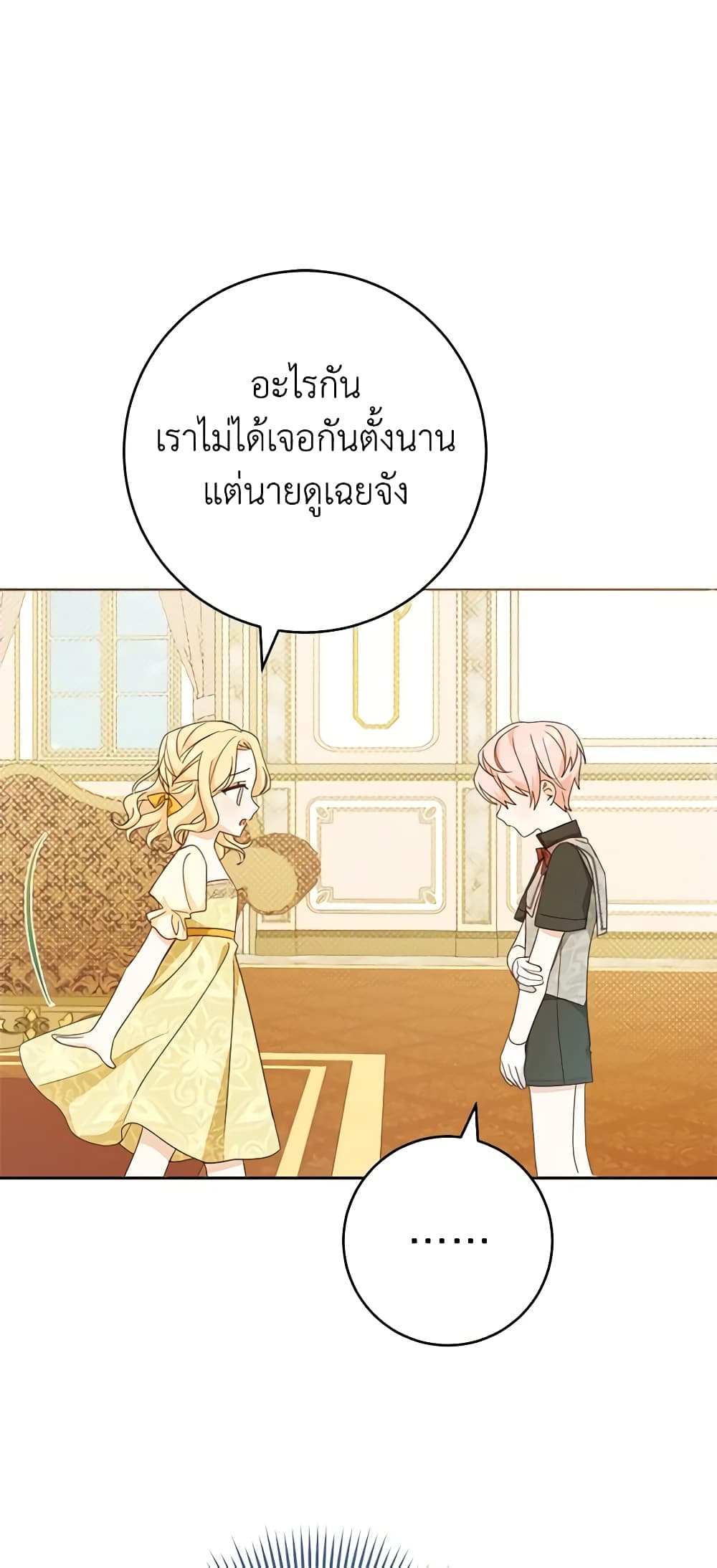 Please Treat Your Friends Preciously page 55