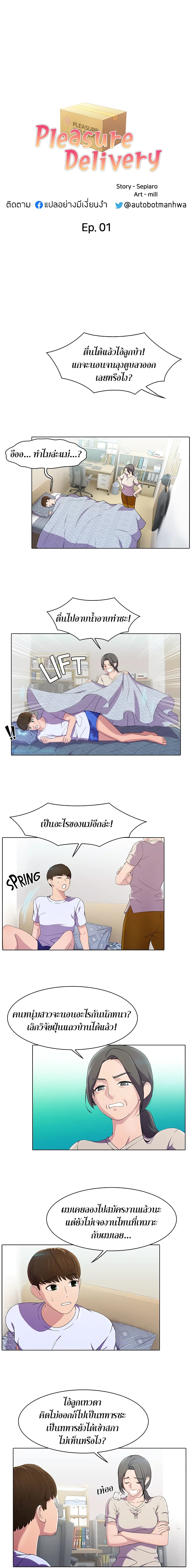 Pleasure Delivery page 2