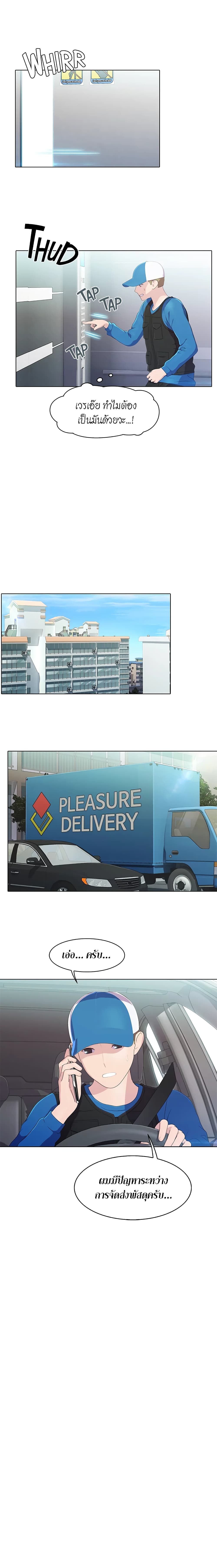 Pleasure Delivery page 11