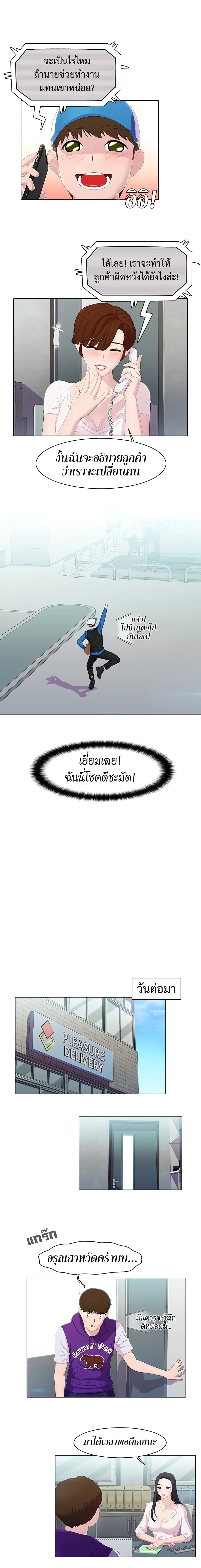 Pleasure Delivery page 3