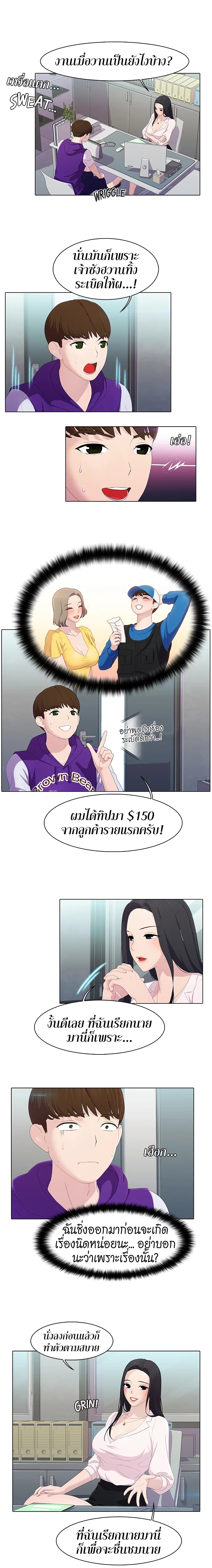 Pleasure Delivery page 5