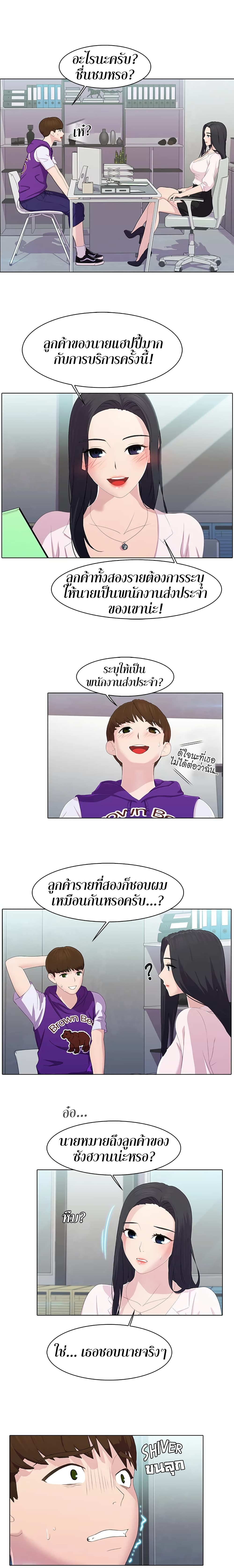 Pleasure Delivery page 6
