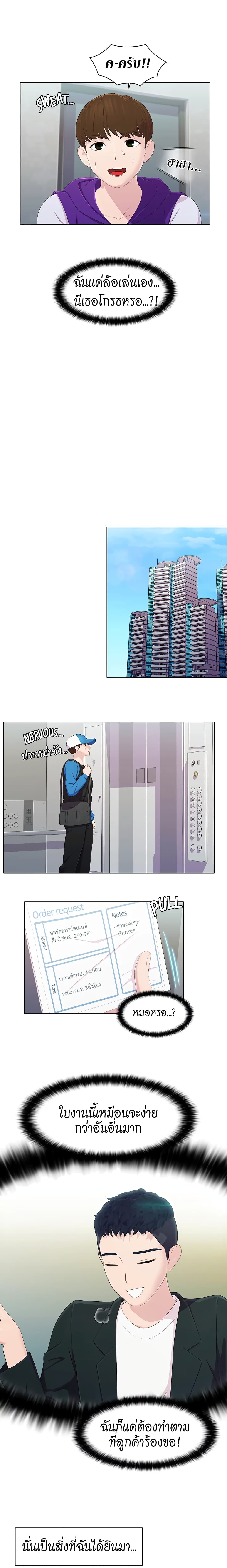 Pleasure Delivery page 11