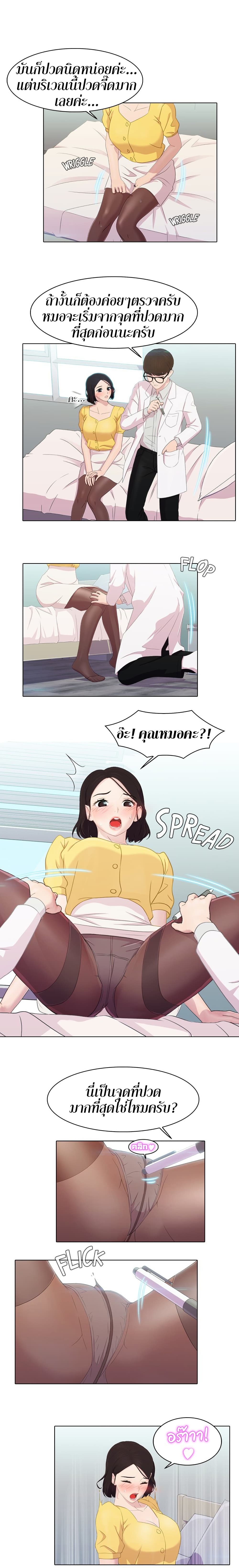 Pleasure Delivery page 8