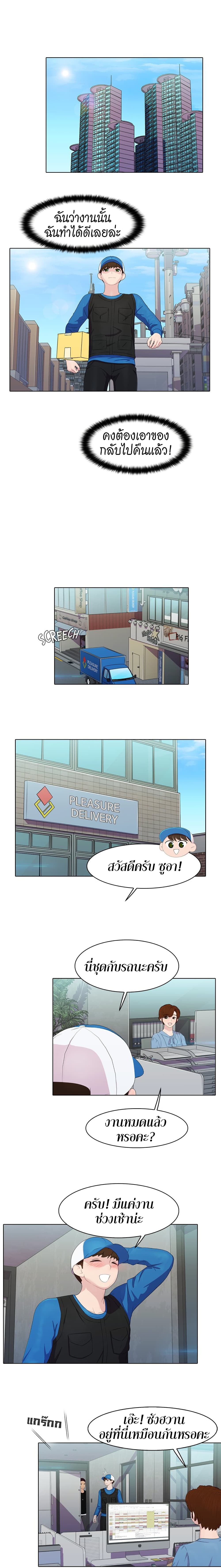 Pleasure Delivery page 3