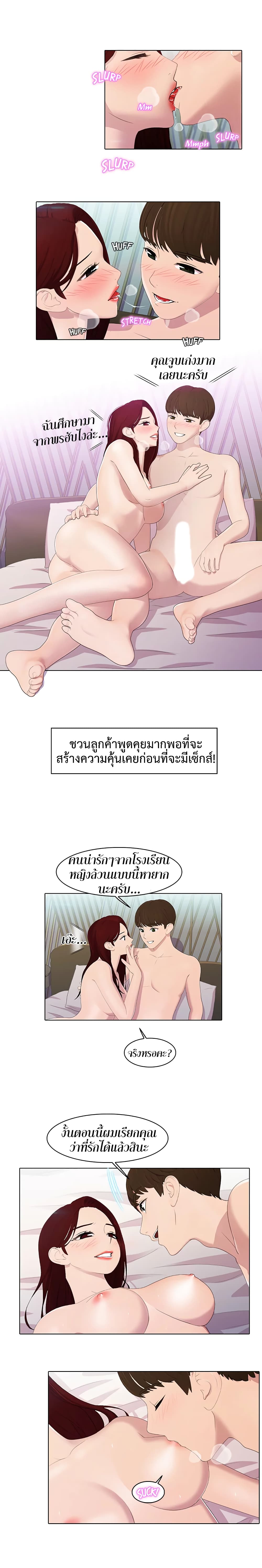Pleasure Delivery page 9
