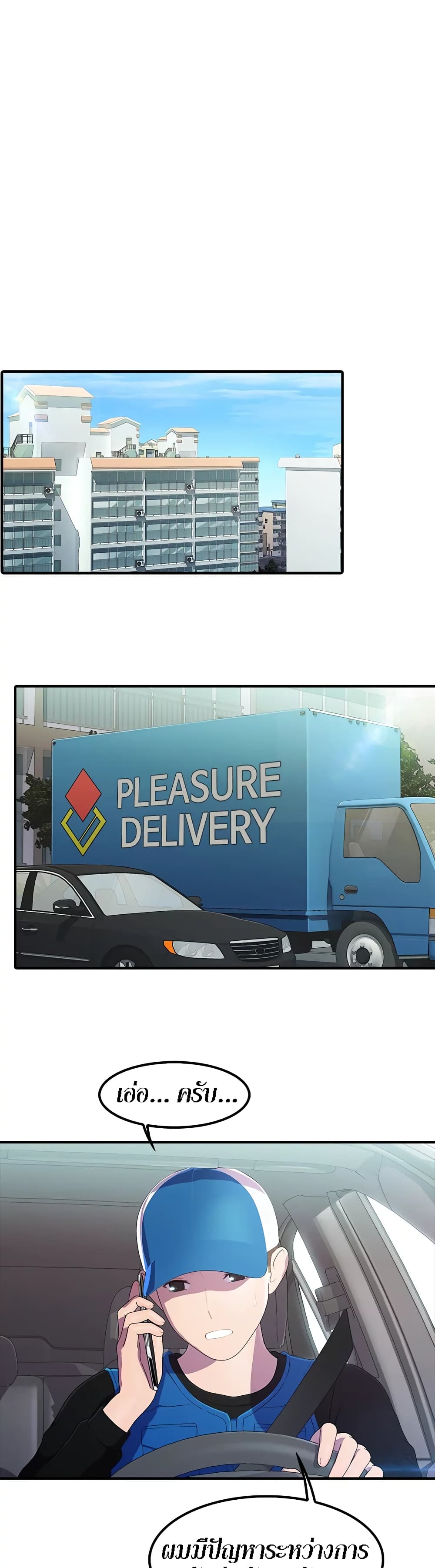 Pleasure Delivery page 2