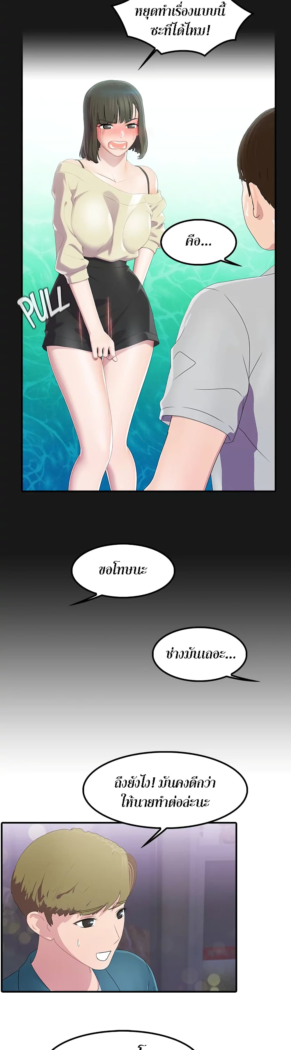 Pleasure Delivery page 9