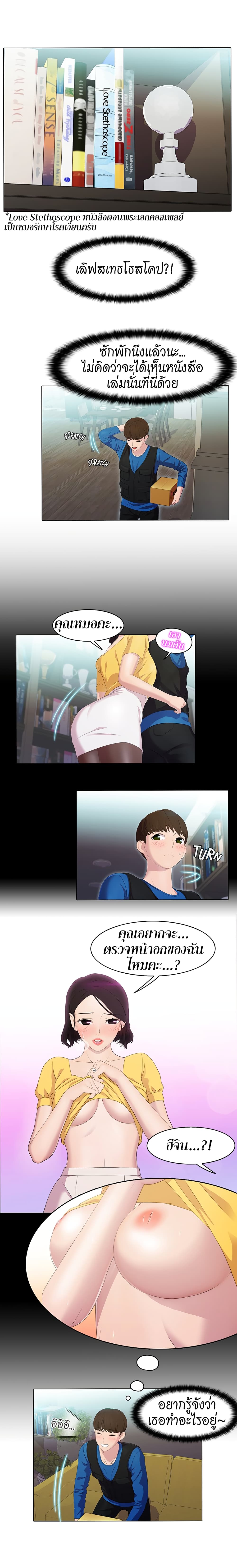 Pleasure Delivery page 4