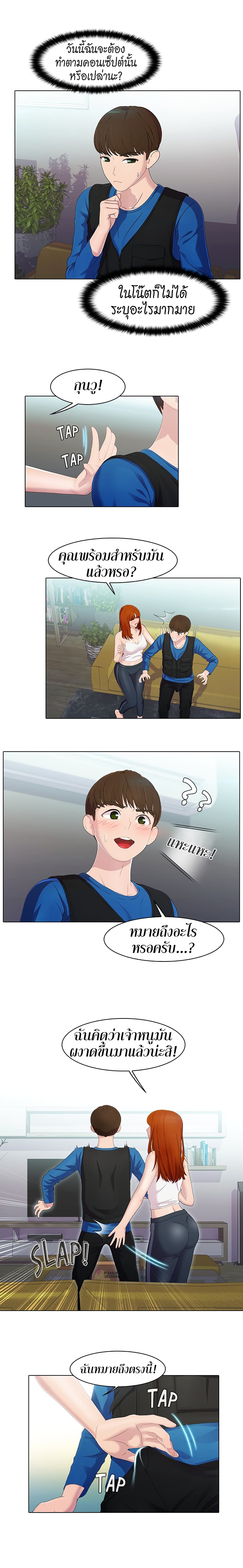 Pleasure Delivery page 5