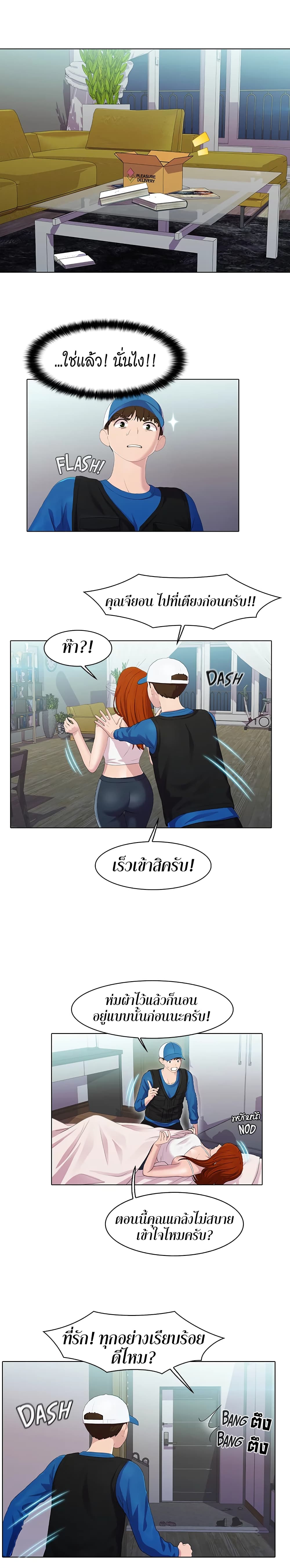 Pleasure Delivery page 3